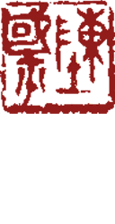 Chinese Stamp Tattoo Designs by Professional calligrapher Ngan Siu Mui