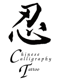 Chinese calligraphy tattoo, Regular style, NganFineArt.com